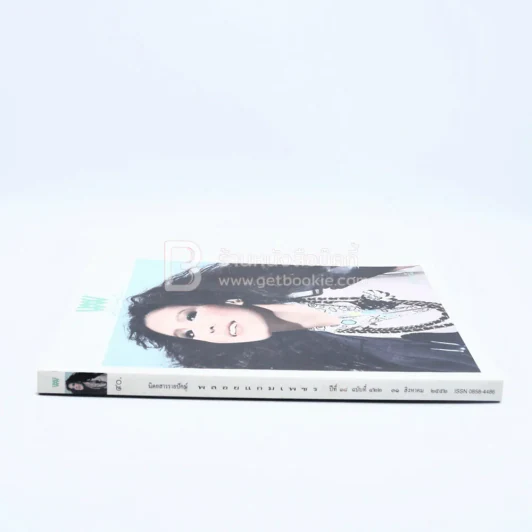 พลอยแกมเพชร ปีที่ 18 ฉบับที่ 422 31 ส.ค.2552 อลีนา รูปที่ 2