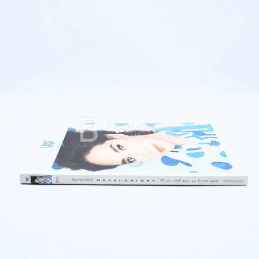 พลอยแกมเพชร ปีที่ 22 ฉบับที่ 526 31 ธันวาคม 2556 พลอย เฌอมาลย์ รูปที่ 2
