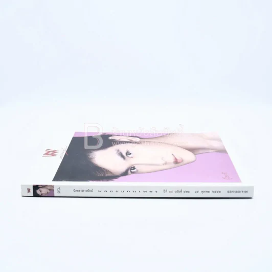 พลอยแกมเพชร ปีที่ 18 ฉบับที่ 425 15 ตุลาคม 2552 สิงหรัตน์ รูปที่ 2