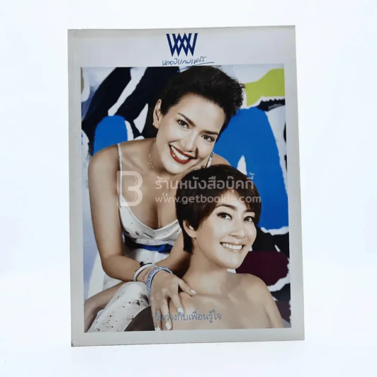 พลอยแกมเพชร ปีที่ 20 ฉบับที่ 472 30 ก.ย.2554 เจี๊ยบ-อ้อม รูปที่ 1