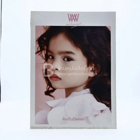 พลอยแกมเพชร ปีที่ 19 ฉบับที่ 440 31 พฤษภาคม 2553 แอลลี่ รูปที่ 1