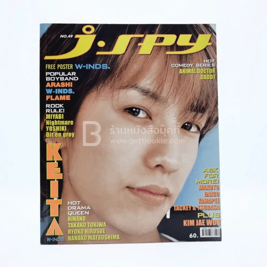 J-spy Vol.4 No.49 2003 รูปที่ 1