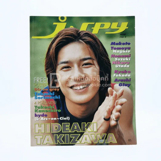 J-spy Vol.1 No.11 2000 รูปที่ 1