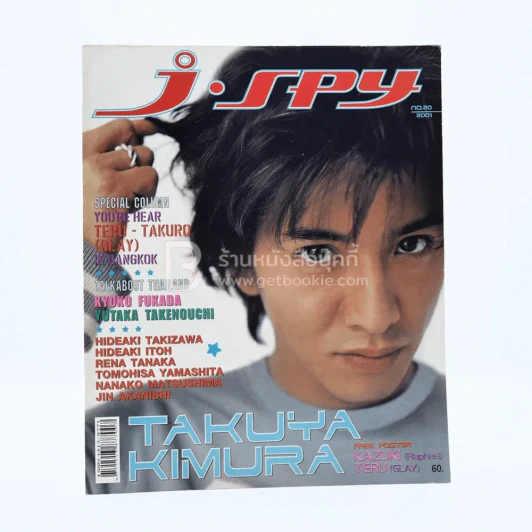 J-spy Vol.2 No.20 2001 รูปที่ 1
