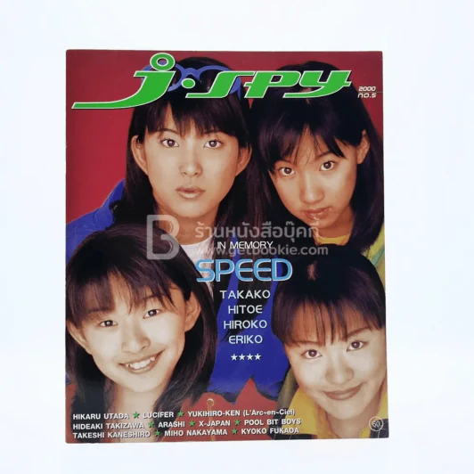 J-spy Vol.1 No.5 2000 รูปที่ 1