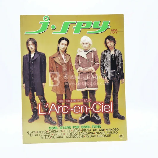 J-spy Vol.1 No.4 2000 รูปที่ 1