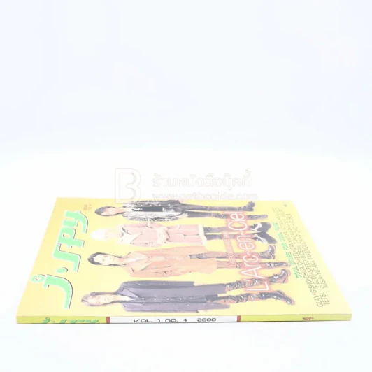 J-spy Vol.1 No.4 2000 รูปที่ 2