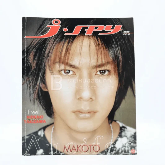 J-spy Vol.1 No.6 2000 รูปที่ 1