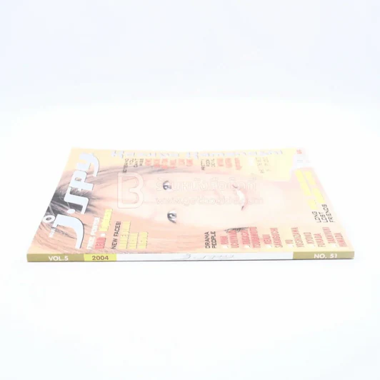 J-spy Vol.5 No.51 2004 รูปที่ 2