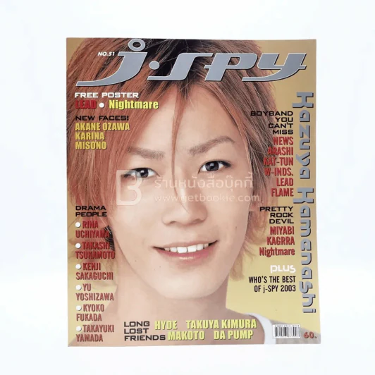 J-spy Vol.5 No.51 2004 รูปที่ 1
