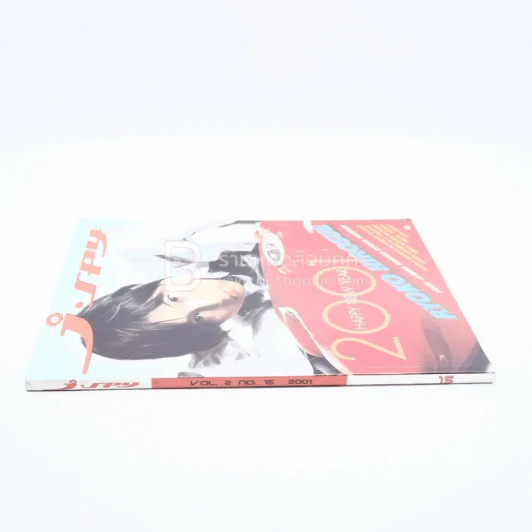 J-spy Vol.2 No.15 2001 รูปที่ 2