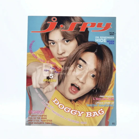 J-spy Vol.2 No.19 2001 รูปที่ 1