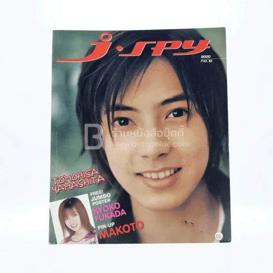 J-spy Vol.1 No.10 2000 รูปที่ 1