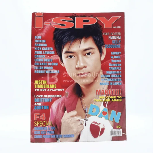 i-SPY Vol.7 No.105 2003 แดน รูปที่ 1