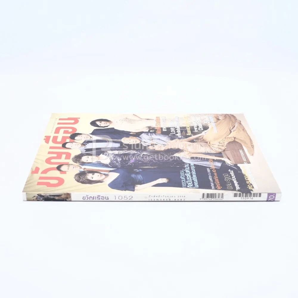 ขวัญเรือน 1052 ปักษ์หลัง ก.ย.2558 ศิลปินระดับตำนาน รูปที่ 2