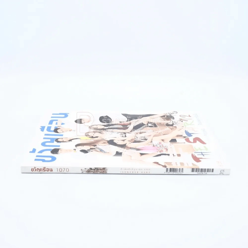 ขวัญเรือน 1072 ปักษ์หลัง มิ.ย.2559 The Star 12 รูปที่ 2