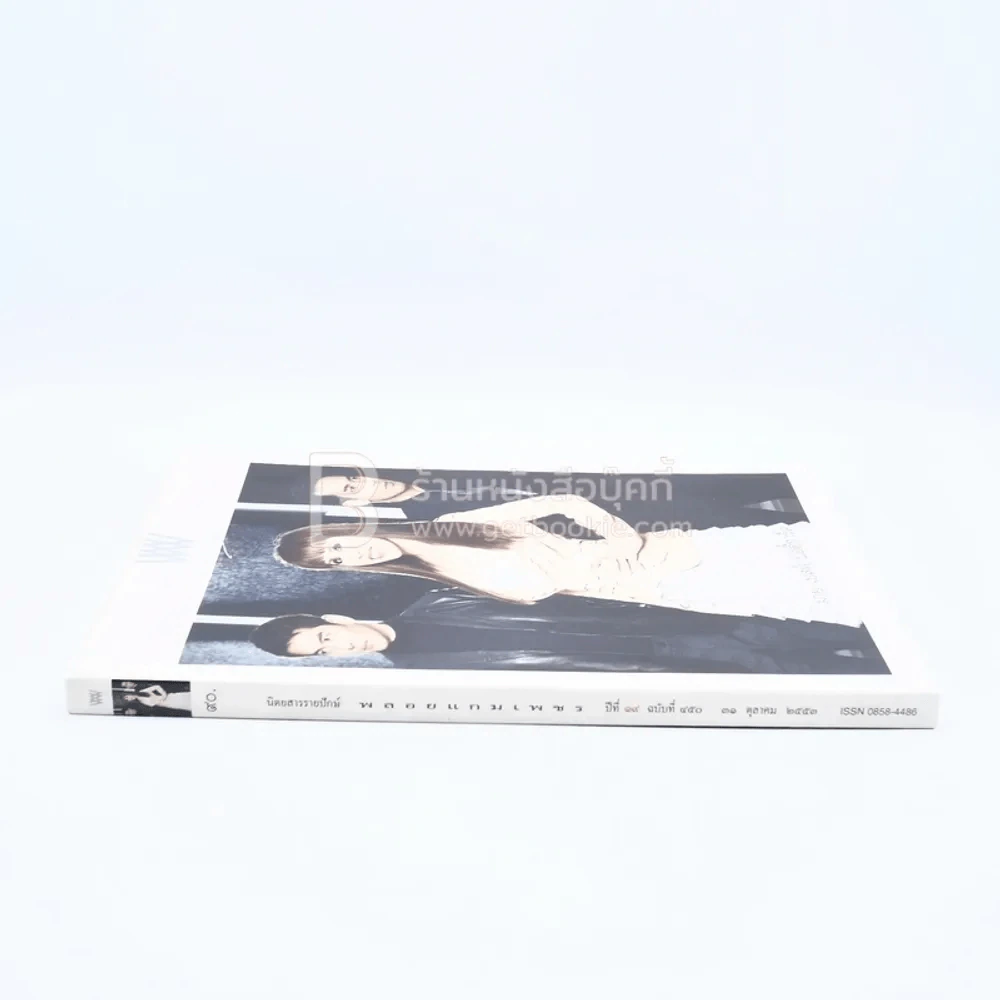 พลอยแกมเพชร ปีที่ 19 ฉบับที่ 450 31 ตุลาคม 2553 ทูลกระหม่อมหญิงอุบลรัตนราชกัญญา สิริวัฒนาพรรณวดี + ตุ้ย + ชาคริต รูปที่ 2