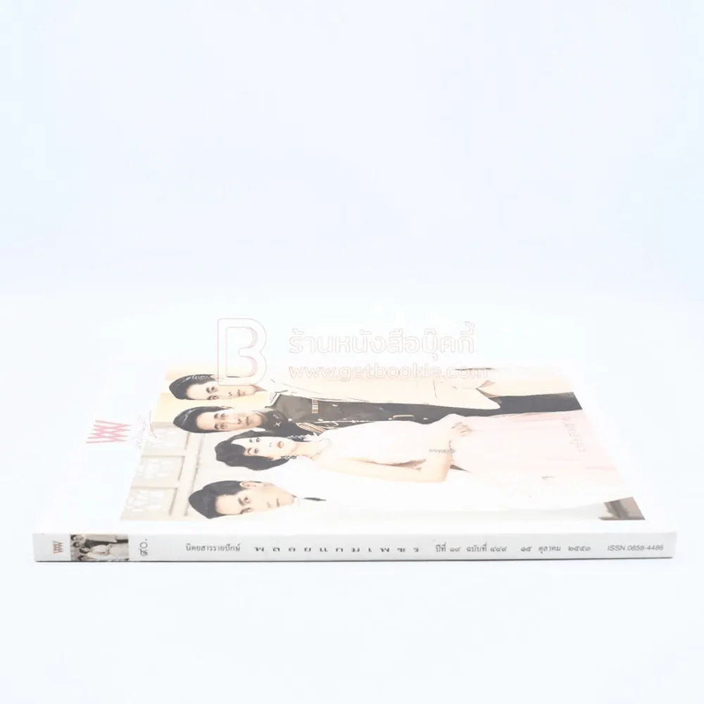 พลอยแกมเพชร ปีที่ 19 ฉบับที่ 449 15 ตุลาคม 2553 ก้อง อ้อม กัปตัน สน รูปที่ 2