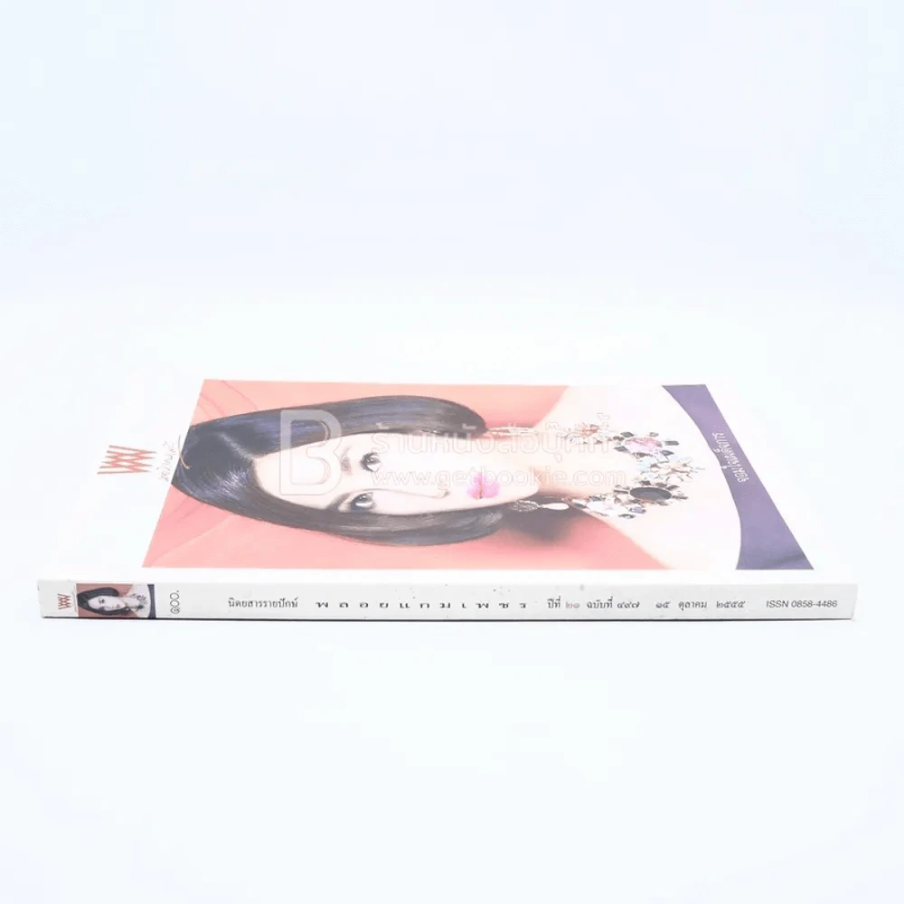 พลอยแกมเพชร ปีที่ 21 ฉบับที่ 497 15 ตุลาคม 2555 วรรณรท สนธิไชย รูปที่ 2