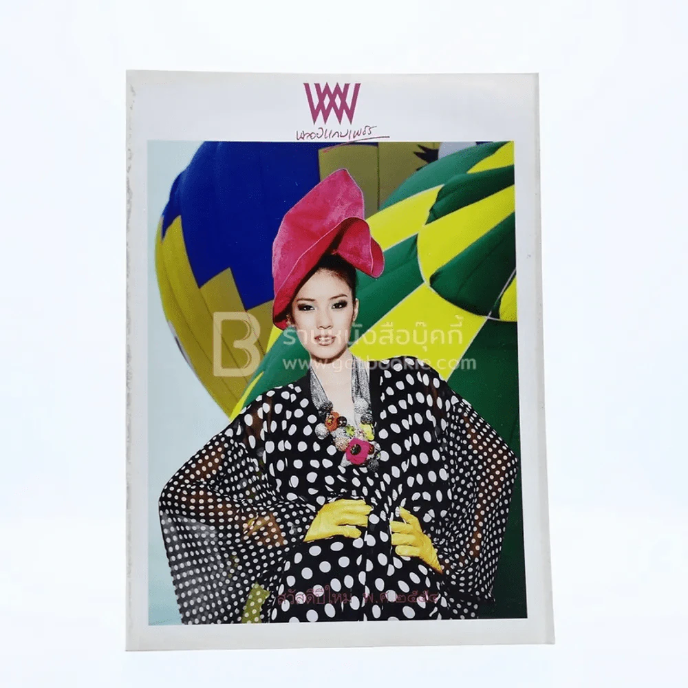 พลอยแกมเพชร ปีที่ 19 ฉบับที่ 455 15 ธ.ค.2554 รูปที่ 1