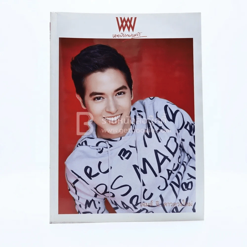 พลอยแกมเพชร ปีที่ 22 ฉบับที่ 514 30 มิถุนายน 2556 เจมส์ จิรายุ รูปที่ 1