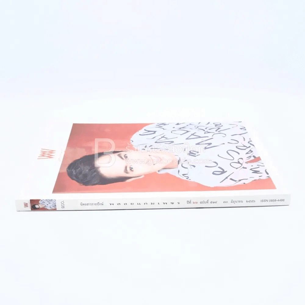 พลอยแกมเพชร ปีที่ 22 ฉบับที่ 514 30 มิถุนายน 2556 เจมส์ จิรายุ รูปที่ 2