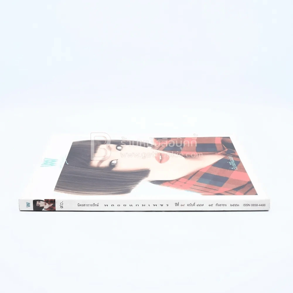 พลอยแกมเพชร ปีที่ 19 ฉบับที่ 447 15 กันยายน 2553 รูปที่ 2