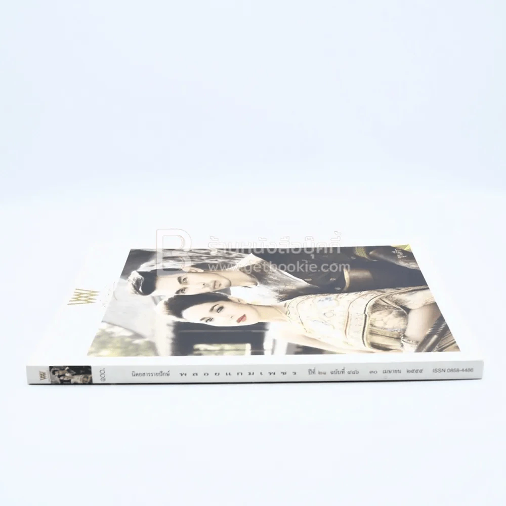 พลอยแกมเพชร ปีที่ 21 ฉบับที่ 486 30 เมษายน 2555 พลอย - อั้ม อธิชาต รูปที่ 2