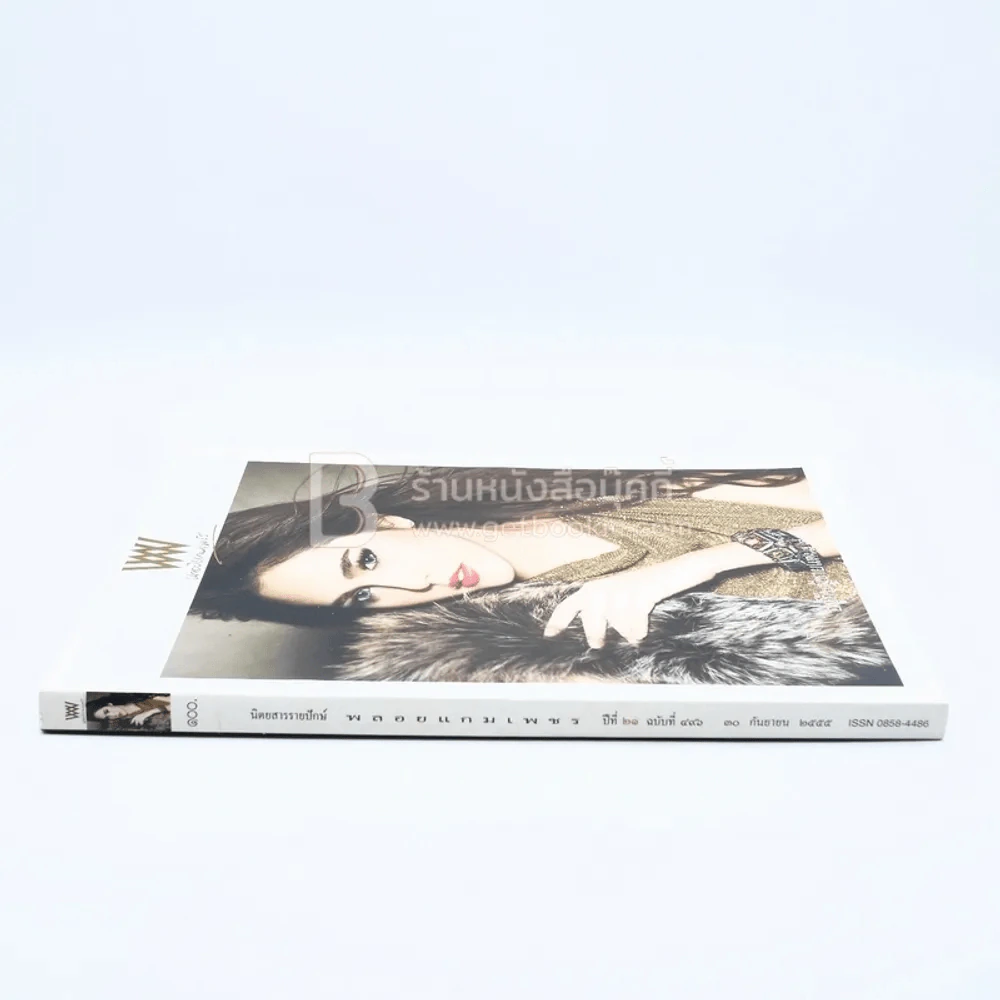 พลอยแกมเพชร ปีที่ 21 ฉบับที่ 496 30 กันยายน 2555 ชมพู่ อารยา รูปที่ 2