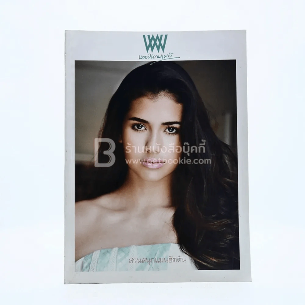 พลอยแกมเพชร ปีที่ 22 ฉบับที่ 520 30 กันยายน 2556 แอนโทเนีย รูปที่ 1