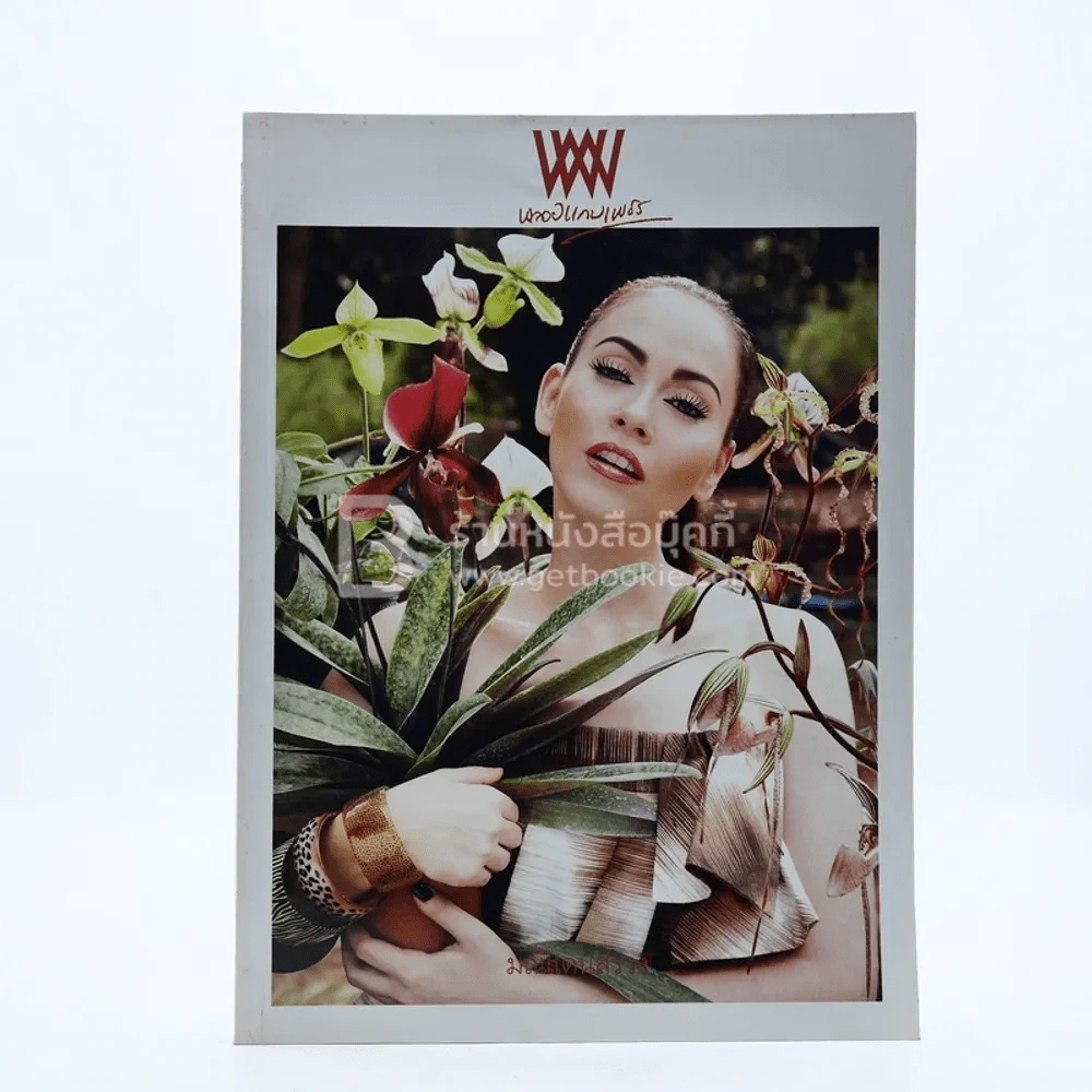 พลอยแกมเพชร ปีที่ 18 ฉบับที่ 416 31 พฤษภาคม 2552 นัท มีเรีย รูปที่ 1