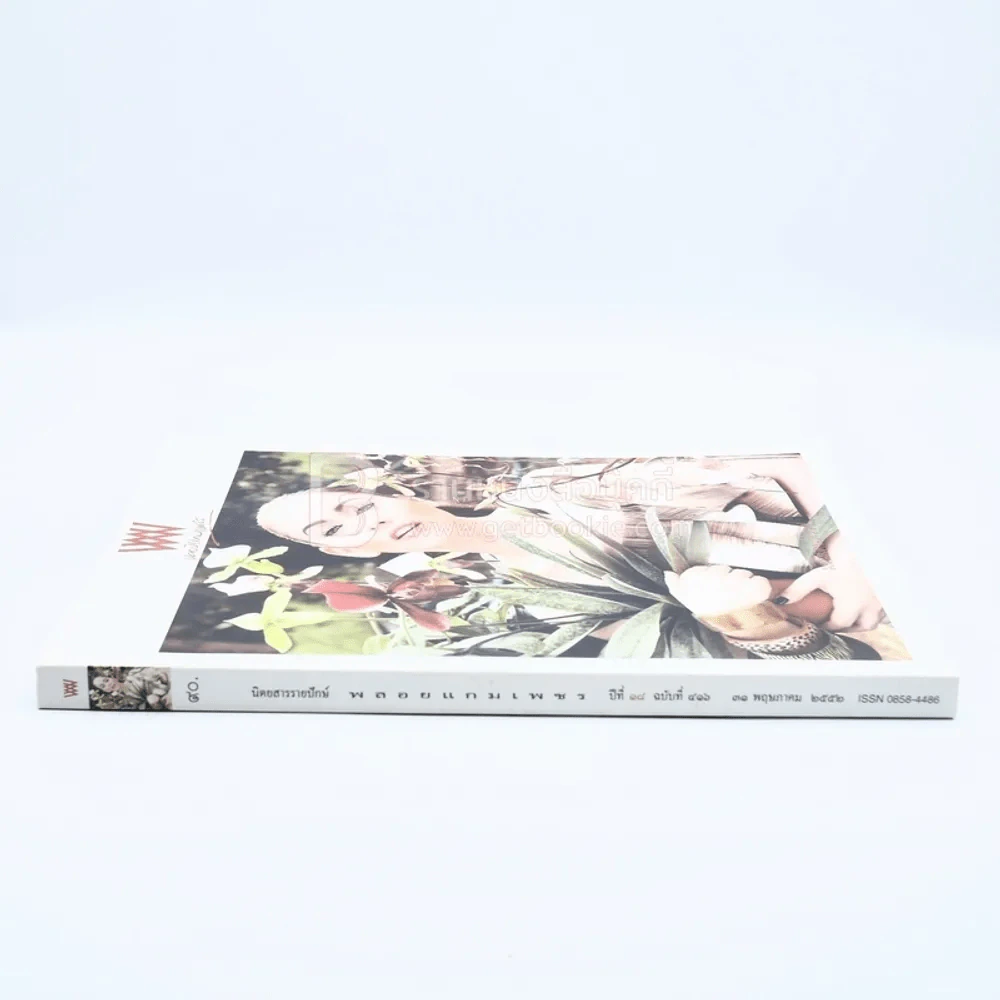 พลอยแกมเพชร ปีที่ 18 ฉบับที่ 416 31 พฤษภาคม 2552 นัท มีเรีย รูปที่ 2