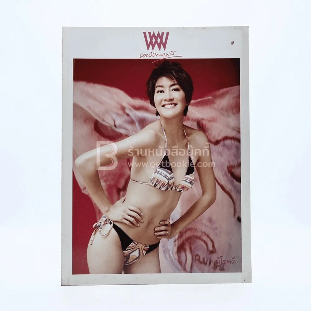 พลอยแกมเพชร ปีที่ 18 ฉบับที่ 411 15 มี.ค.2552 เจี๊ยบ โสภิตนภา รูปที่ 1