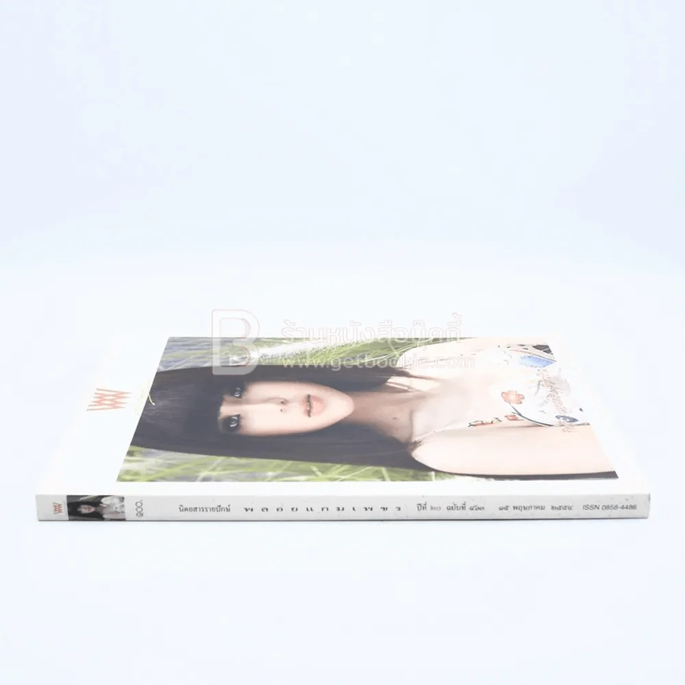 พลอยแกมเพชร ปีที่ 20 ฉบับที่ 463 15 พฤษภาคม 2554 ใหม่ ดาวิกา รูปที่ 2
