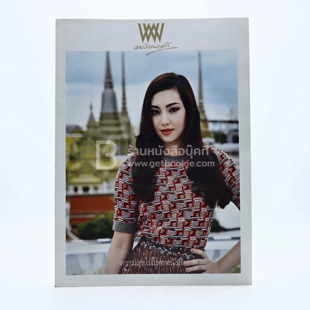 พลอยแกมเพชร ปีที่ 22 ฉบับที่ 515 15 กรกฎาคม 2556  เบลล่า ราณี รูปที่ 1
