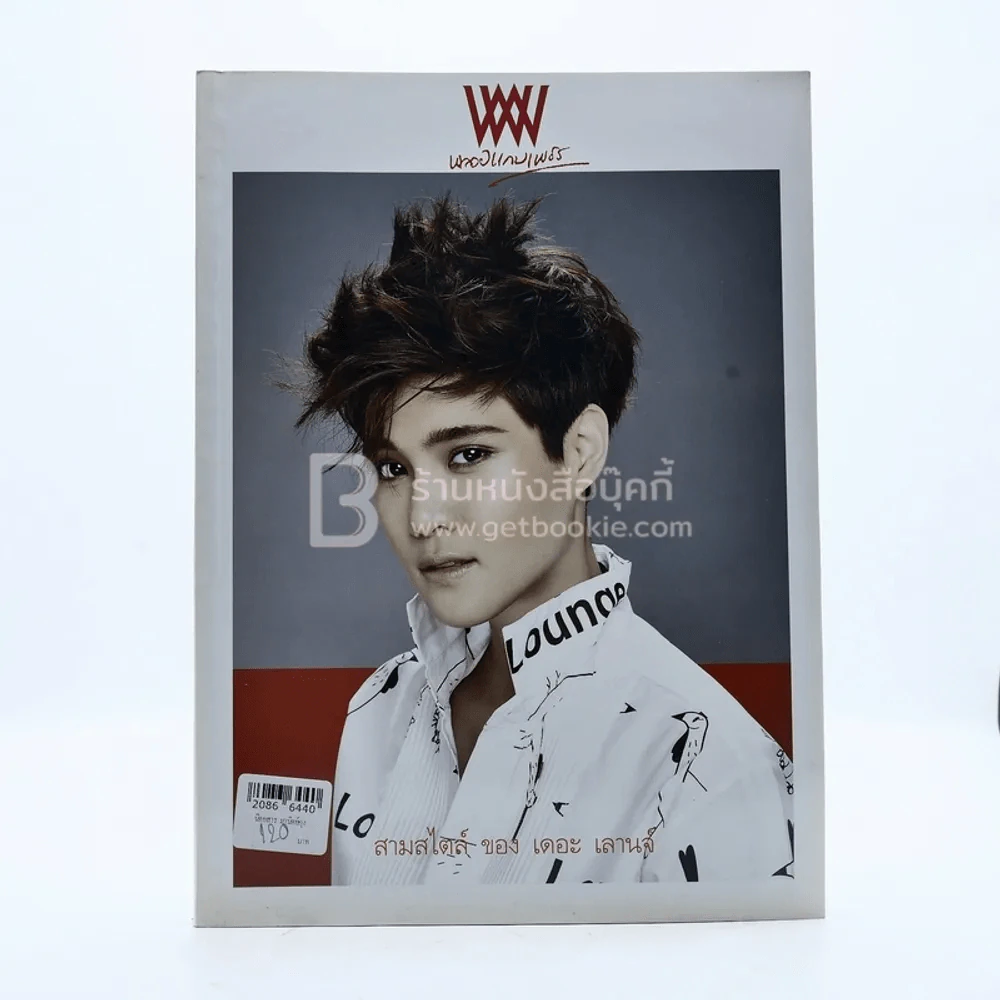 พลอยแกมเพชร ปีที่ 24 ฉบับที่ 568 ก.ย.2558 ลลนา ก้องธรนินทร์ รูปที่ 1