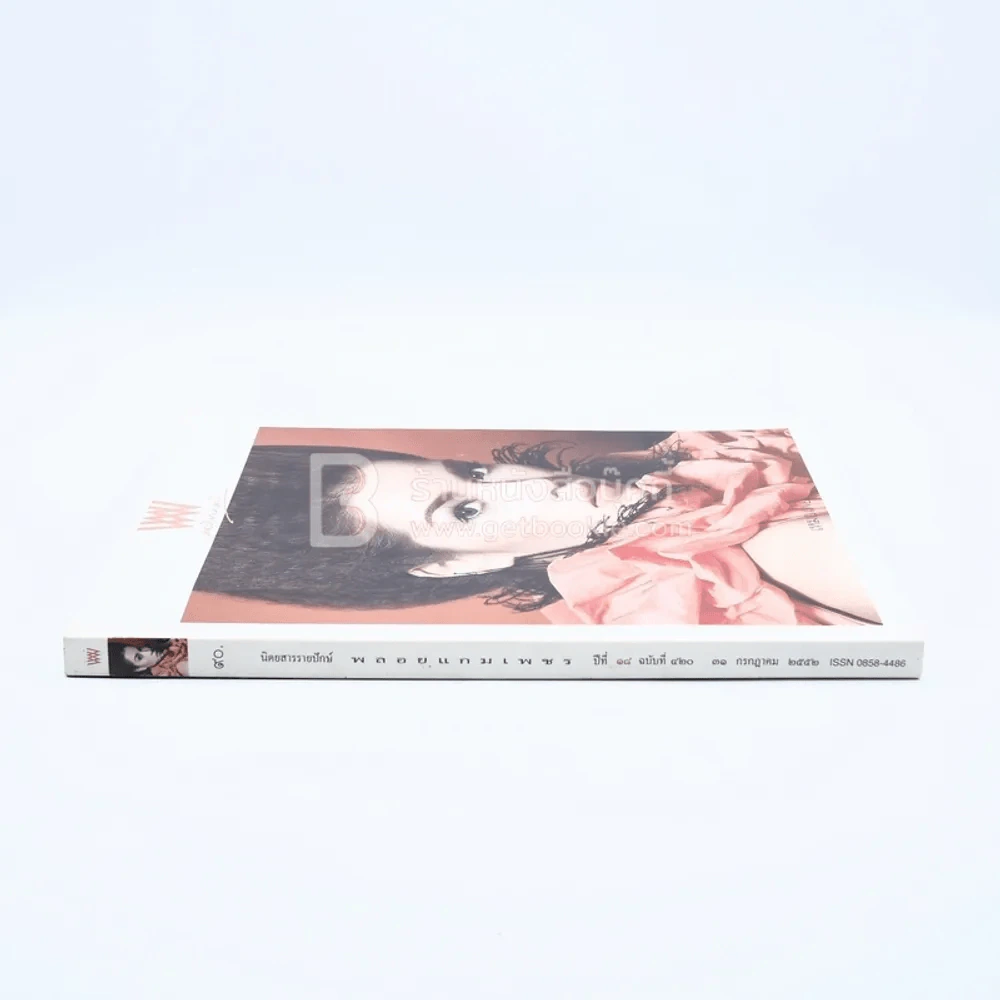 พลอยแกมเพชร ปีที่ 18 ฉบับที่ 420 31 กรกฎาคม 2552 วรรณรท สนธิไชย รูปที่ 2