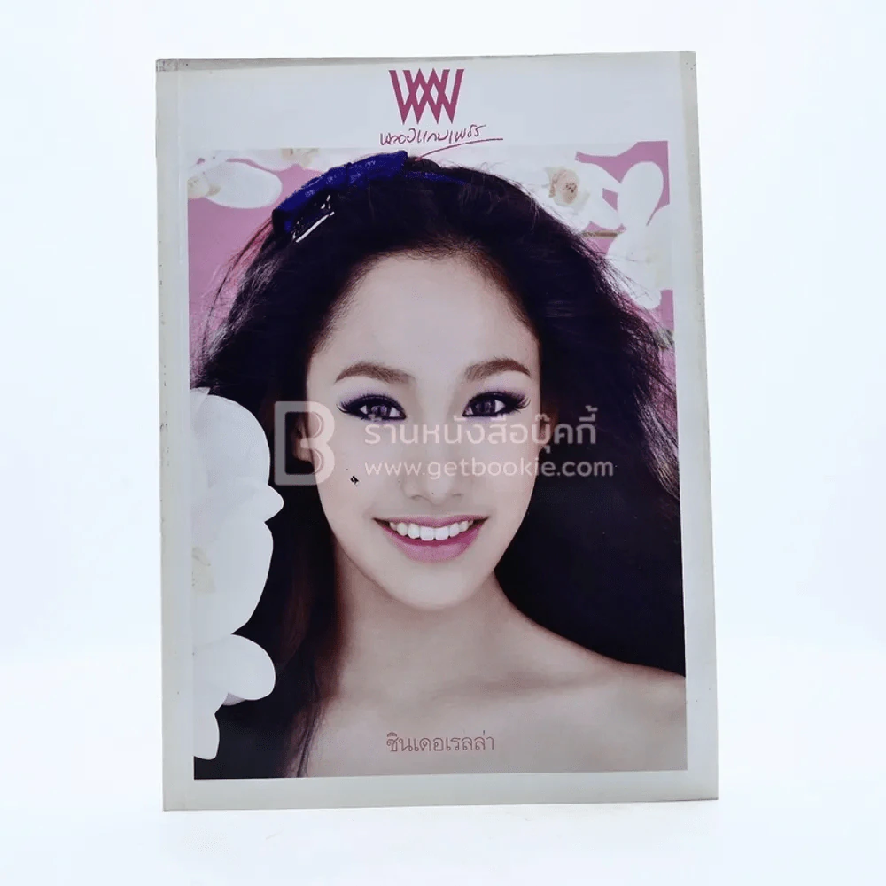 พลอยแกมเพชร ปีที่ 19 ฉบับที่ 448 30 กันยายน 2553 เต็มฟ้า รูปที่ 1