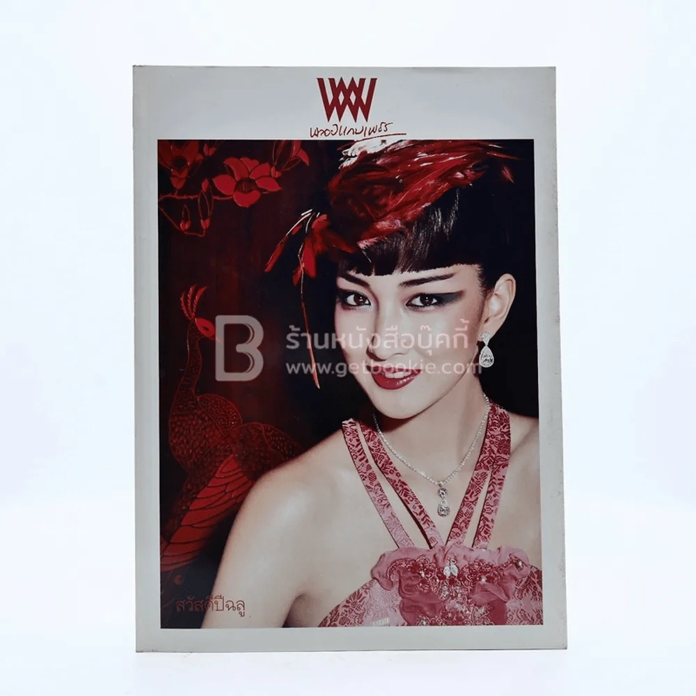 พลอยแกมเพชร ปีที่ 17 ฉบับที่ 408 31 มกราคม 2552 แพนเค้ก รูปที่ 1