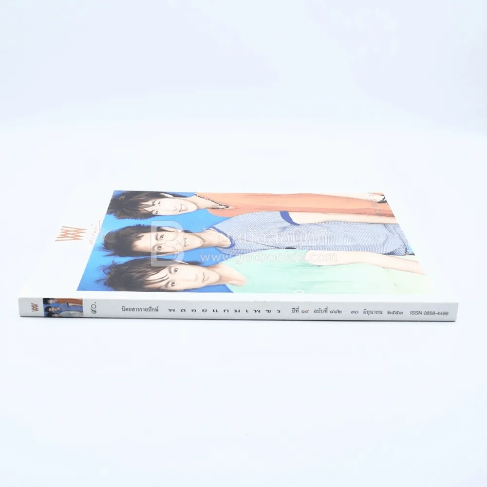 พลอยแกมเพชร ปีที่ 19 ฉบับที่ 442 30 มิ.ย.2553 กัน นภัทร,ริท,โตโน่ เดอะสตาร์ รูปที่ 2
