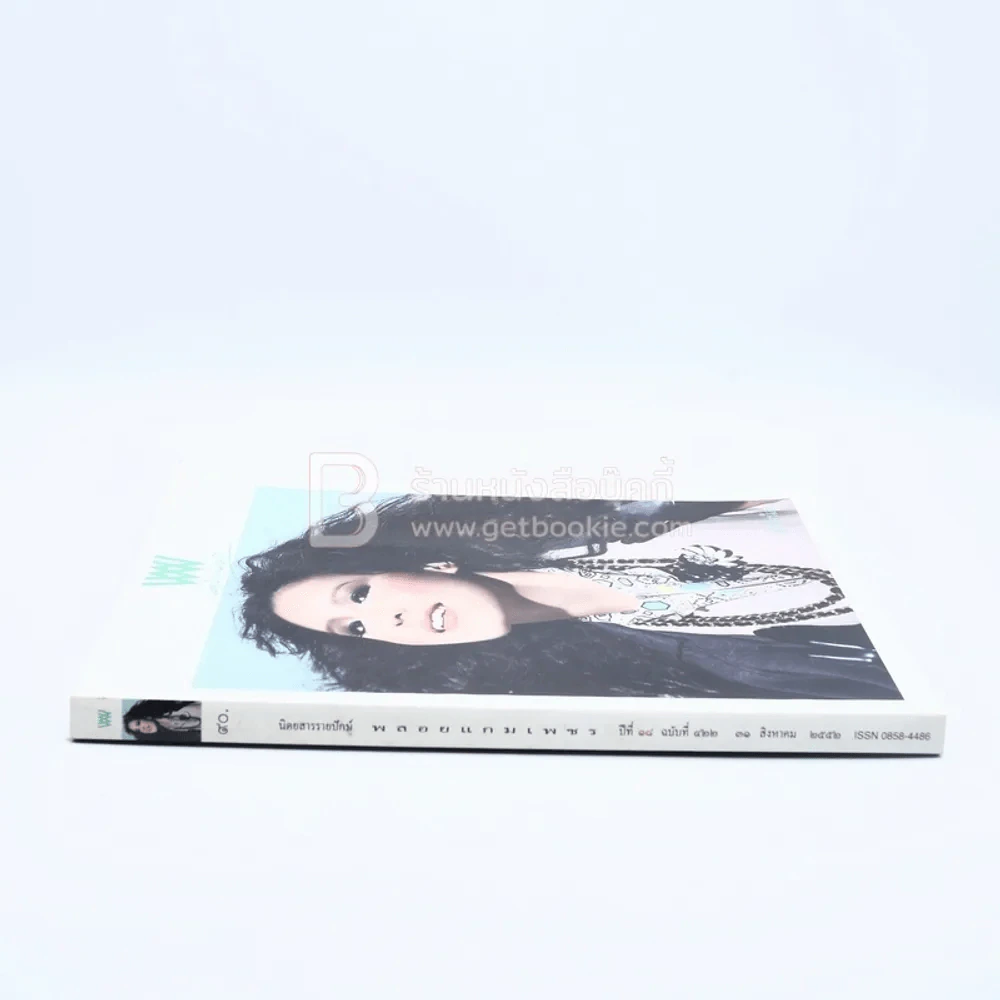 พลอยแกมเพชร ปีที่ 18 ฉบับที่ 422 31 ส.ค.2552 อลีนา รูปที่ 2