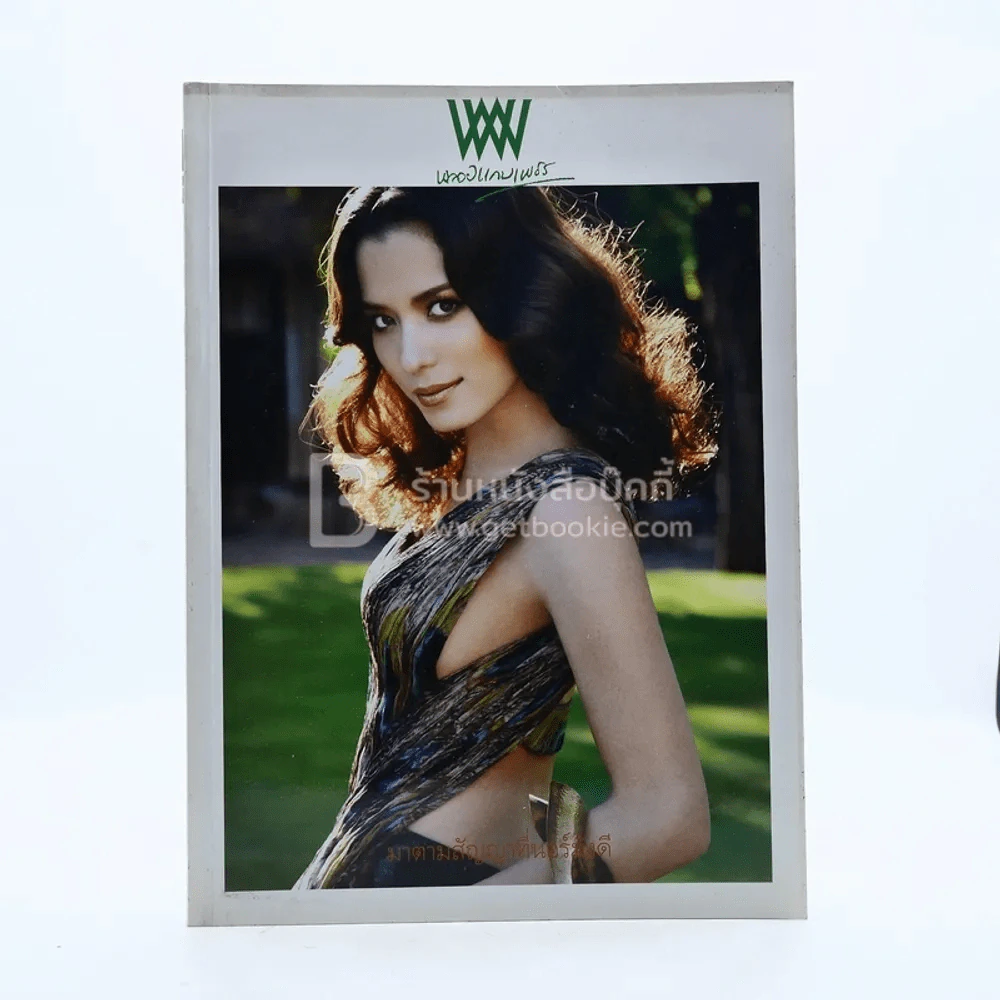 พลอยแกมเพชร ปีที่ 19 ฉบับที่ 451 15 พฤศจิกายน 2553 สุษิรา รูปที่ 1