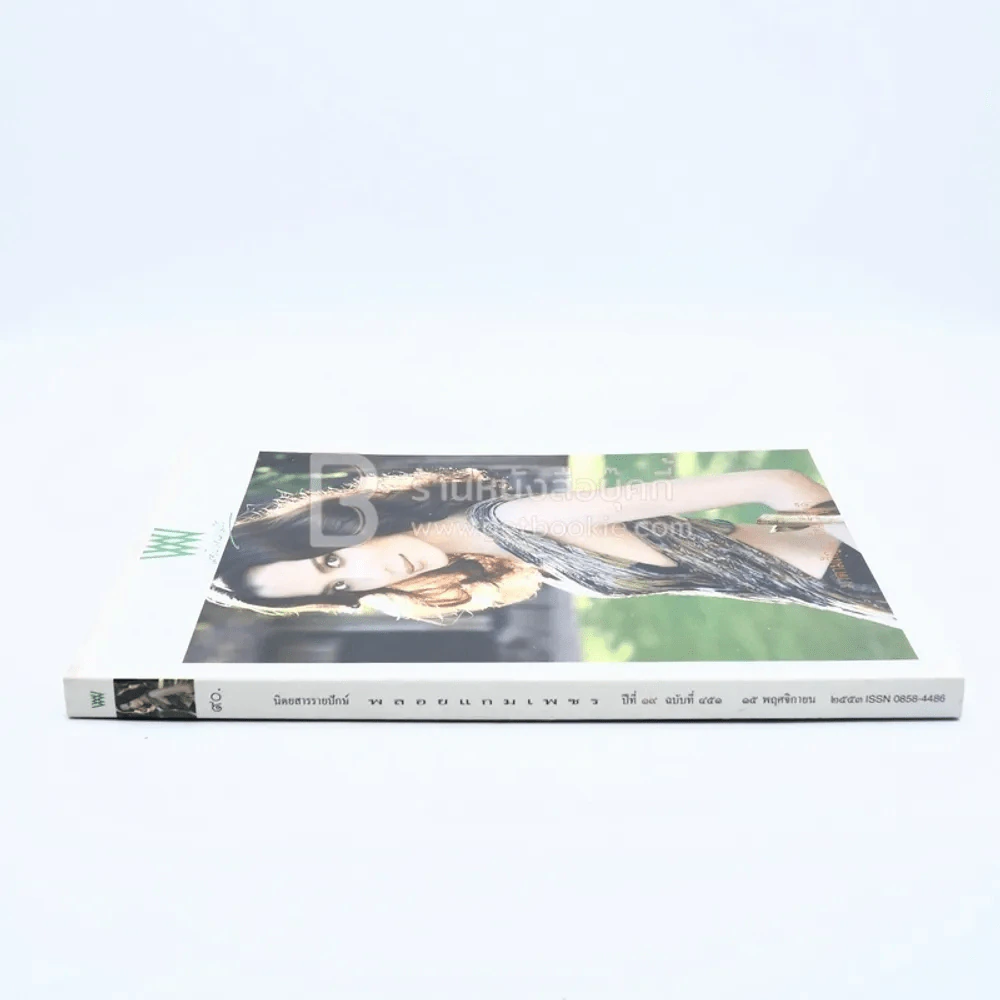 พลอยแกมเพชร ปีที่ 19 ฉบับที่ 451 15 พฤศจิกายน 2553 สุษิรา รูปที่ 2
