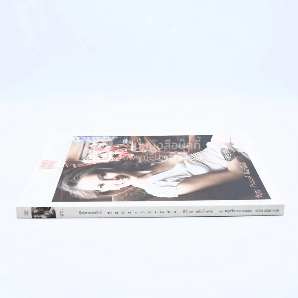 พลอยแกมเพชร ปีที่ 19 ฉบับที่ 452 30 พฤศจิกายน 2553 ธัญญา รูปที่ 2