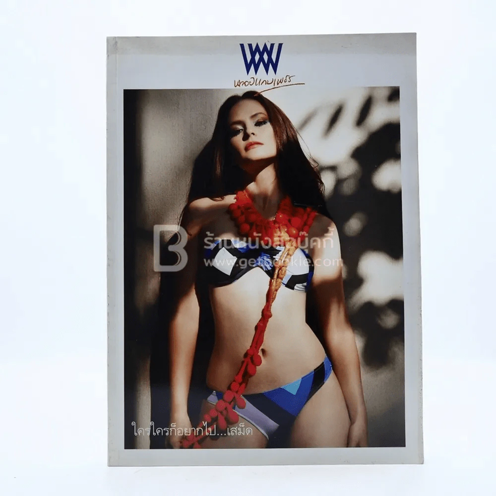 พลอยแกมเพชร ปีที่ 20 ฉบับที่ 459 15 มีนาคม 2554 แอน อลิชา รูปที่ 1