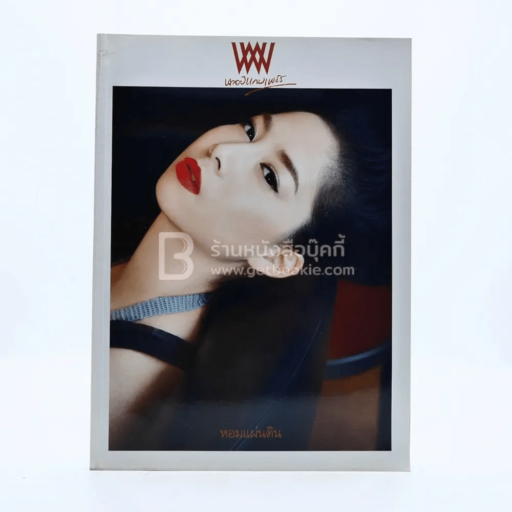 พลอยแกมเพชร ปีที่ 21 ฉบับที่ 494 31 สิงหาคม 2555 ชฎาภา รูปที่ 1