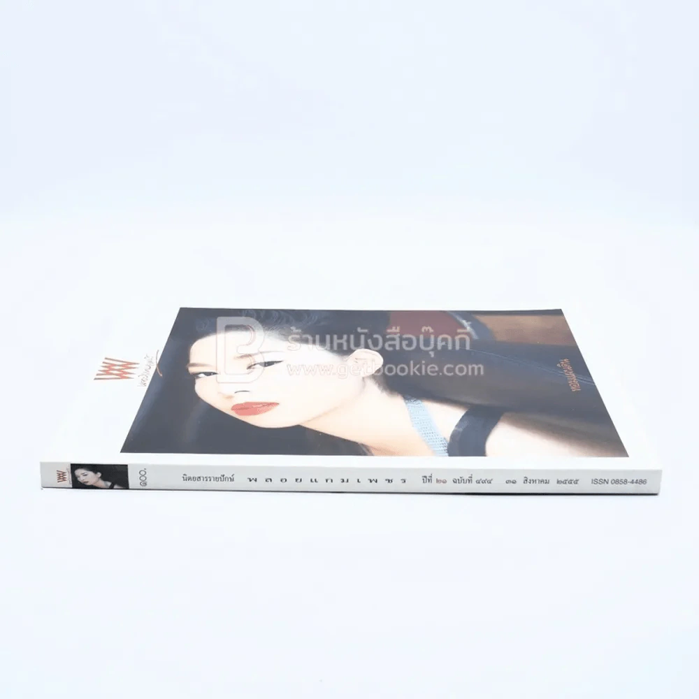 พลอยแกมเพชร ปีที่ 21 ฉบับที่ 494 31 สิงหาคม 2555 ชฎาภา รูปที่ 2