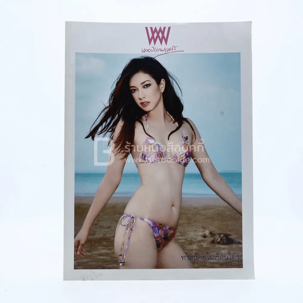 พลอยแกมเพชร ปีที่ 19 ฉบับที่ 435 15 มี.ค.2553 แป้ง อรจิรา รูปที่ 1