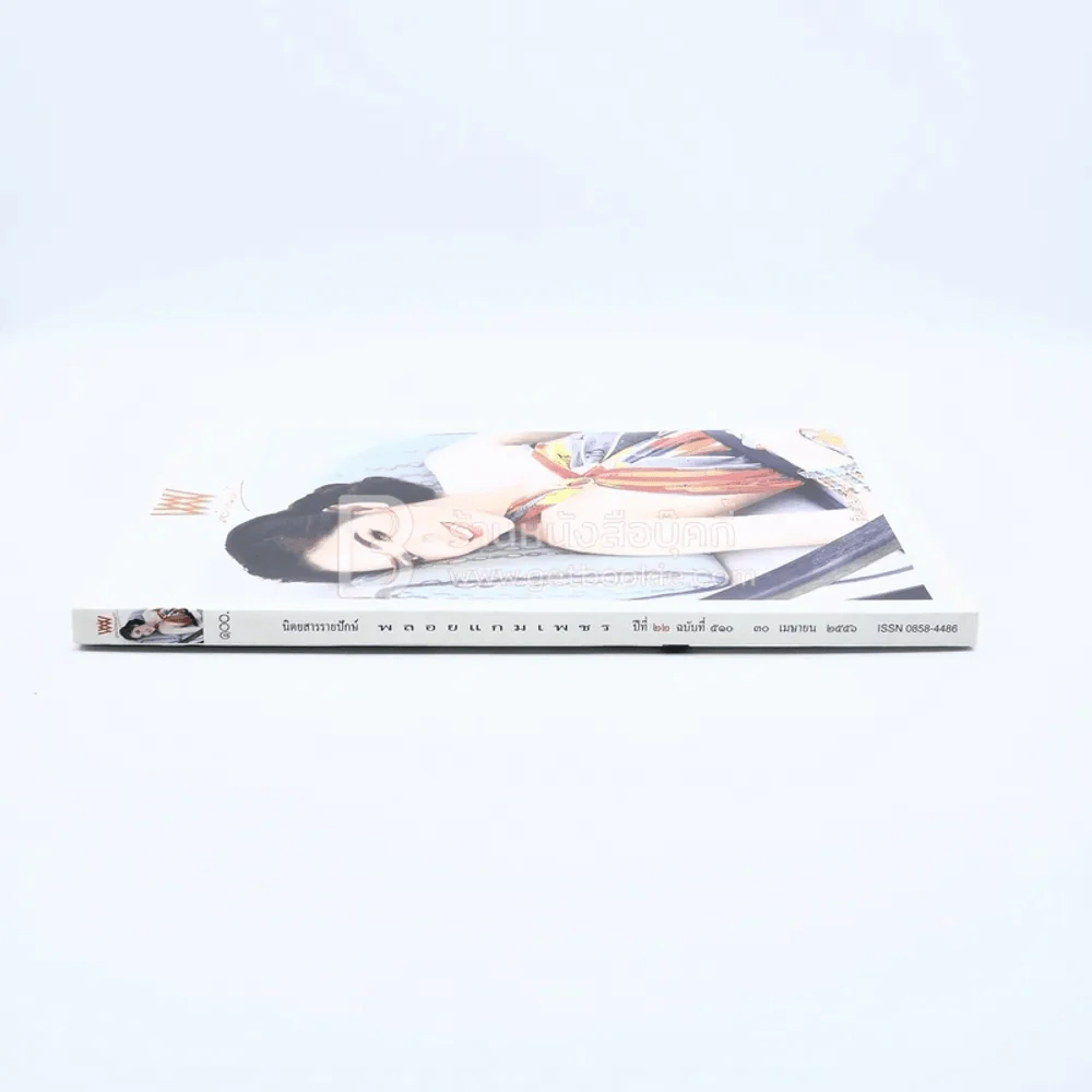 พลอยแกมเพชร ปีที่ 22 ฉบับที่ 510 30 เมษายน 2556 ชมพู่ อารยา รูปที่ 2
