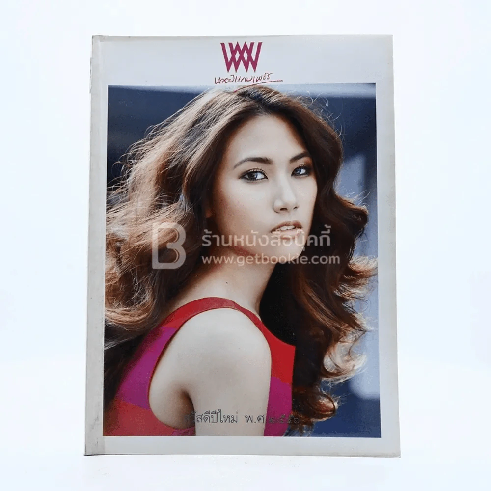 พลอยแกมเพชร ปีที่ 21 ฉบับที่ 503 15 ม.ค.2556 ชนม์ทิดา อัศวเหม รูปที่ 1